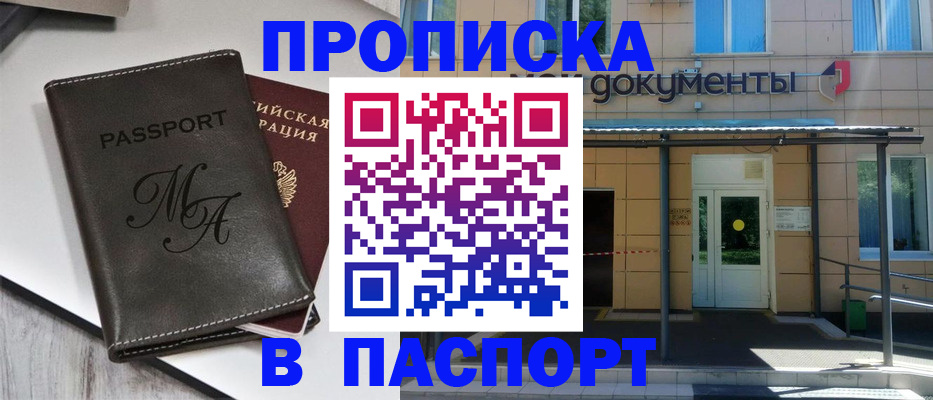 где прописаться в Бузулуке