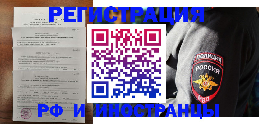 временная регистрация купить в Бузулуке