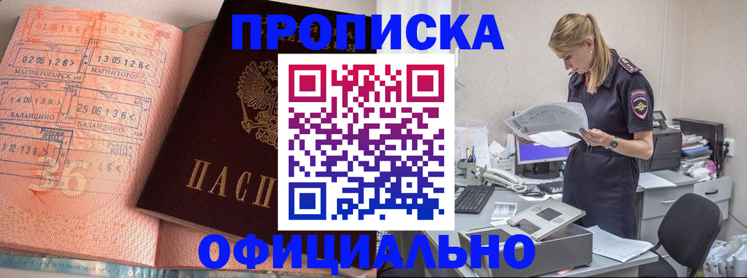 временная регистрация для школы в Бузулуке